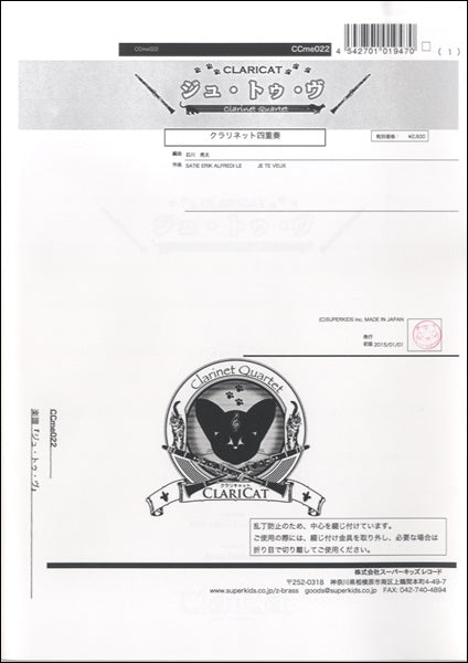 クラリキャットシリーズ 楽譜『ジュ・トゥ・ヴ(Cl4)』 クラリネット四重奏