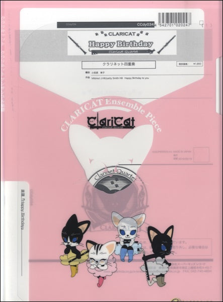クラリキャットシリーズ 楽譜『Happy Birthday(Cl4)』 クラリネット四重奏