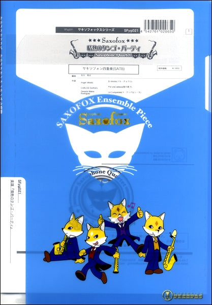 サキソフォックスシリーズ 楽譜『情熱のタンゴ・パーティ』 サキソフォン四重奏(SATB)