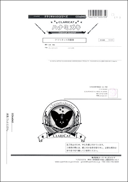 クラリキャットシリーズ 楽譜『ハナミズキ』