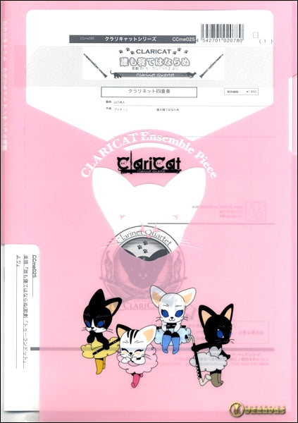 クラリキャットシリーズ 楽譜『誰も寝てはならぬ(歌劇「トゥーランドット」より』 クラリネット四重奏