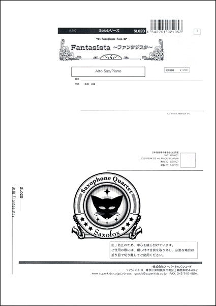 ズーラシアンブラスシリーズ 楽譜『Fantasista?ファンタジスタ?』 A.Sax+Pf