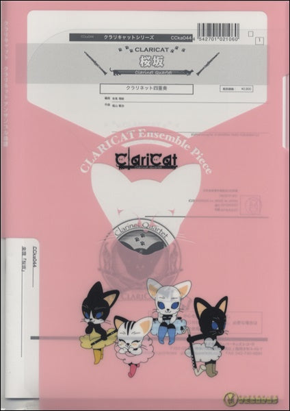 クラリキャットシリーズ 楽譜『桜坂』(CL4)