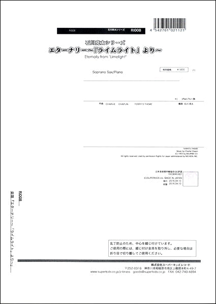 石川亮太 エターナリー~「ライムライト」より~(ソプラノサックス/P)