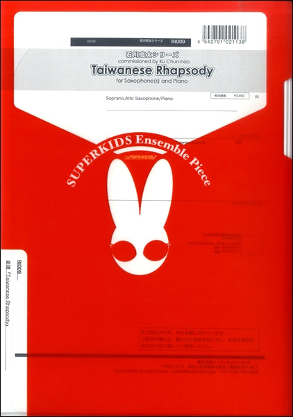 石川亮太 Taiwanese Rhapsody