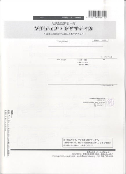 石川亮太シリーズ 楽譜『ソナティナ・トヤマティカ~富山三大民謡の主題によるソナチネ~』 Tuba/Piano