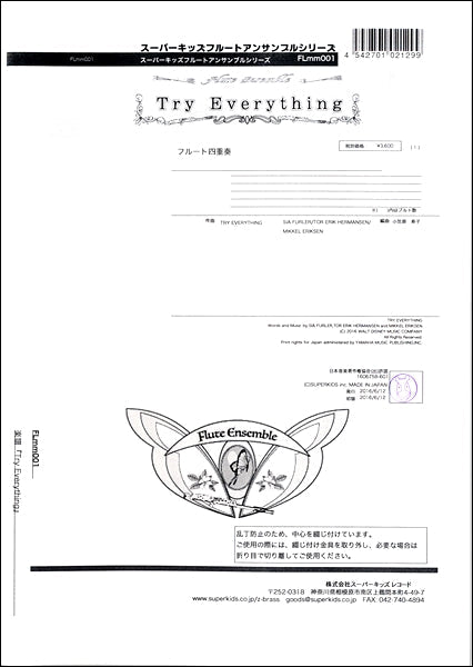 スーパーキッズフルートアンサンブルシリーズ 楽譜『Try Everything』 フルート四重奏(Picc,Fl×3)