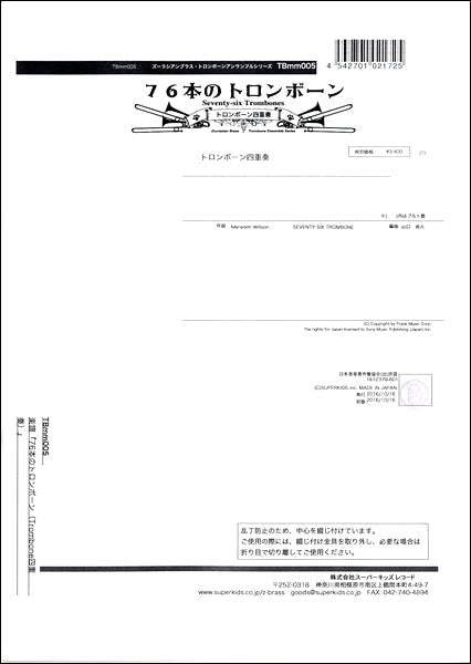 ズーラシアンブラストロンボーンアンサンブルシリーズ 楽譜『76本のトロンボーン(Trombone四重奏)』 トロンボーン四重奏
