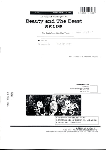 ソロシリーズ 楽譜『美女と野獣』 ASax&TSax Duo