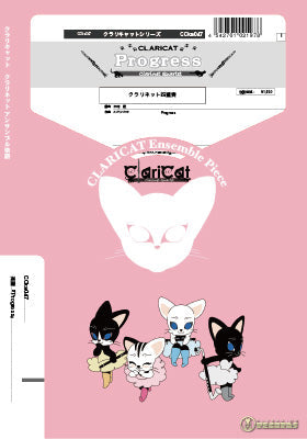 クラリキャットシリーズ 楽譜『Progress』 クラリネット四重奏