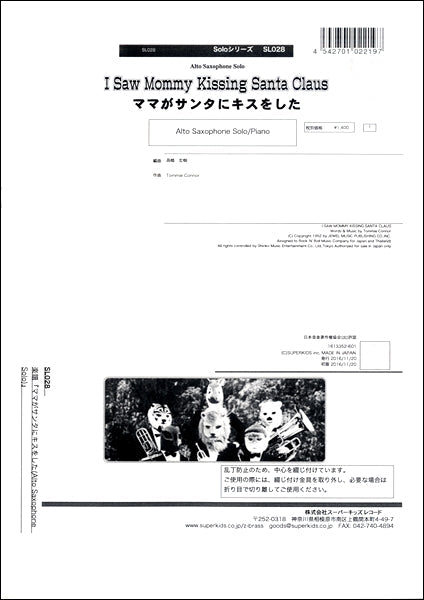 ソロシリーズ 楽譜『ママがサンタにキスをした(Alto Saxophone Solo)』 Alto Sax.+Piano