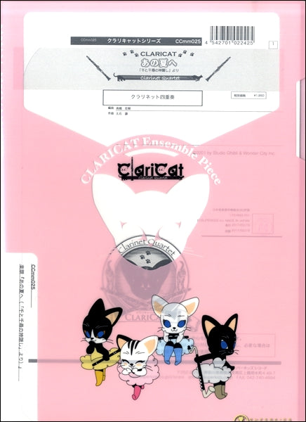 クラリキャットシリーズ 楽譜『あの夏へ(「千と千尋の神隠し」より)』 クラリネット四重奏