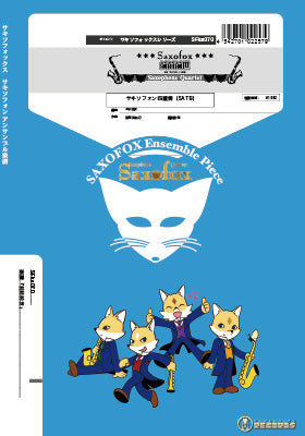 サキソフォックスシリーズ 楽譜『前前前世』 サキソフォン四重奏(SATB)