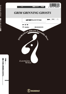 ズーラシアンブラスシリーズ 楽譜『GRIM GRINNING GHOSTS』 金管五重奏(Tp×2,Hr,Tb,Tuba)