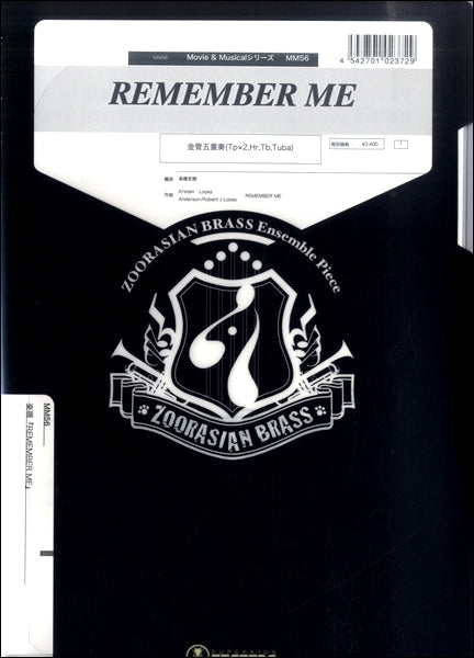 ズーラシアンブラスシリーズ 楽譜『REMEMBER ME』金管五重奏
