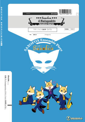 サキソフォックスシリーズ 楽譜『4 Protagonists』(サキソフォン四重奏SATB) サキソフォン四重奏(SATB)