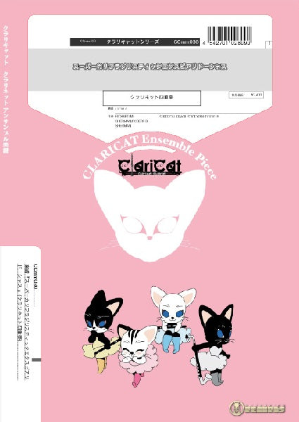 クラリキャットシリーズ 楽譜『スーパーカリフラジリスティックエクスピアリドーシャス』(クラリネット四重奏)