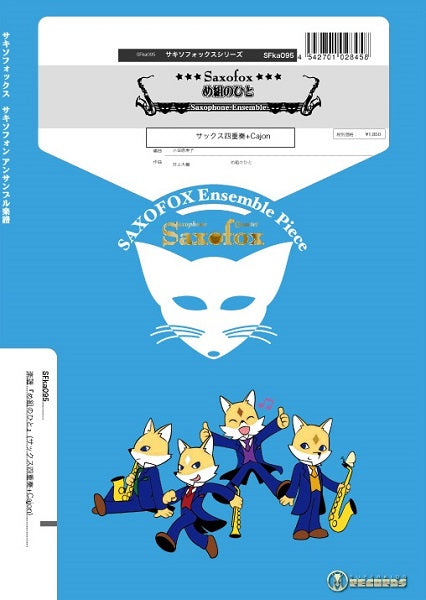 サックス四重奏 楽譜8セット 楽譜】Mornin' Jazzサックス8重奏 / Art Blakey & The Jazz Messengers