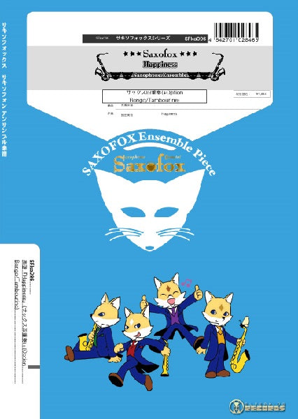 サキソフォックスシリーズ 楽譜『Happiness』(サックス四重奏)