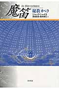 魔笛 秘教オペラ