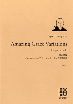 冨山詩曜 Gソロのための アメージング・グレイス変奏曲