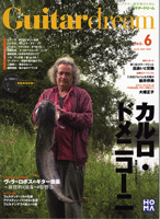 ギタードリーム 6 2007年8/9月号