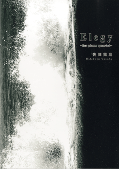 Elegy/エレジー ~ピアノ四重奏のための~