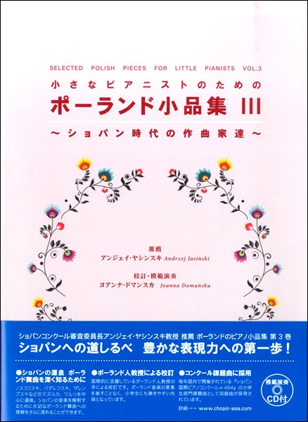 小さなピアニストのための ポーランド小品集Ⅲ