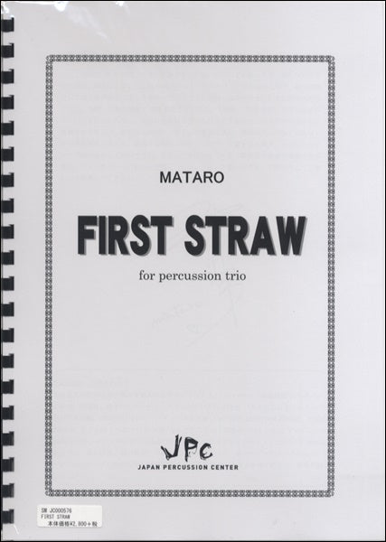 JC000576JPC楽譜 FⅠRST STRAW for Percussion Trio 3重奏