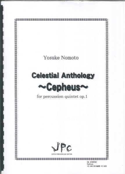 JC000581JPC楽譜 Cepheus ケフェウス