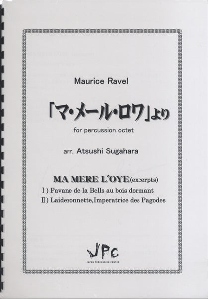 JC000820 JPC楽譜 「マ・メール・ロワ」より for Percussion octet 8重奏