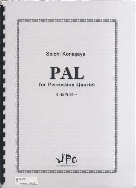 JC000821JPC楽譜 PAL for percussion Quartet 4重奏