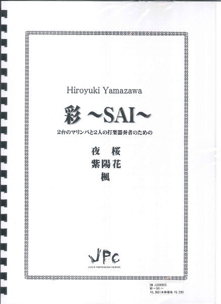 JC000825JPC楽譜 彩 ~SAI~ 4重奏
