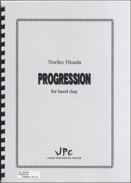 JC000950JPC楽譜 PROGRESSION for hand clap 4重奏
