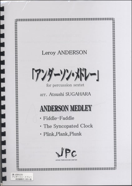 JC001270JPC楽譜 アンダーソン・メドレー 6重奏
