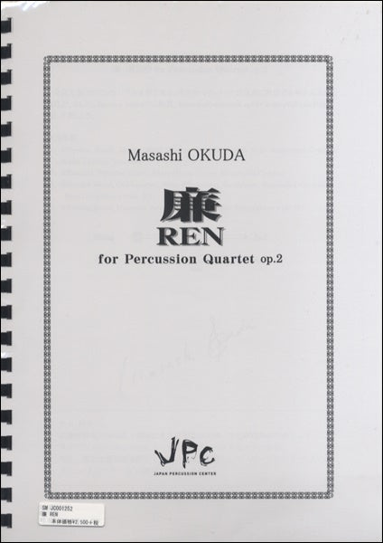 JC001252JPC楽譜 廉/REN for Percussion Quartet op.2 4重奏