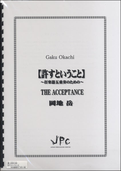 JC001349JPC楽譜 許すということ THE ACCEPTANCE 5重奏