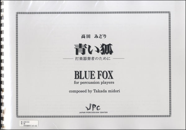 JC001352JPC楽譜 青い狐/Blue Fox 4重奏