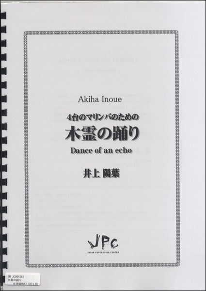 JC001561JPC楽譜 4台のマリンバのための 木霊の踊り 4重奏