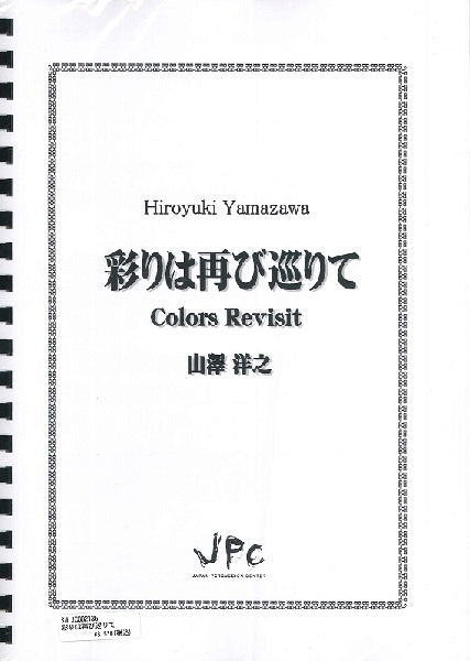 JC002135JPC楽譜 彩りは再び巡りてCOLOR REVISIT