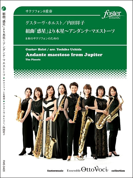 サクソフォン8重奏 組曲「惑星」より木星~アンダンテ・マエストーソ