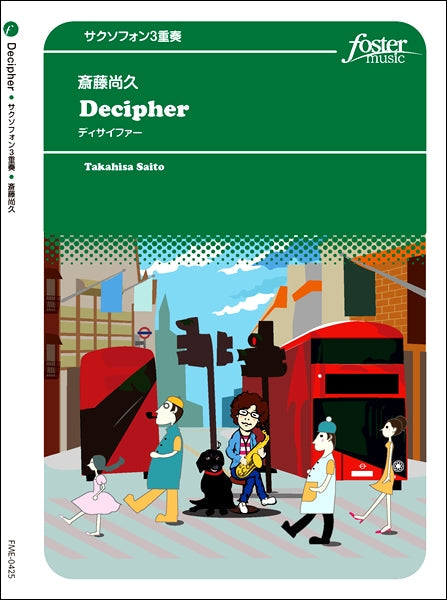 Decipher(デサイファー) サクソフォン3重奏