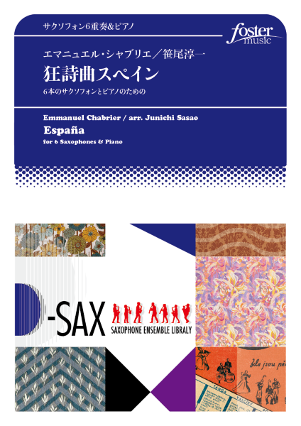 サクソフォンアンサンブル楽譜 狂詩曲スペイン(6Sax.+Pf)