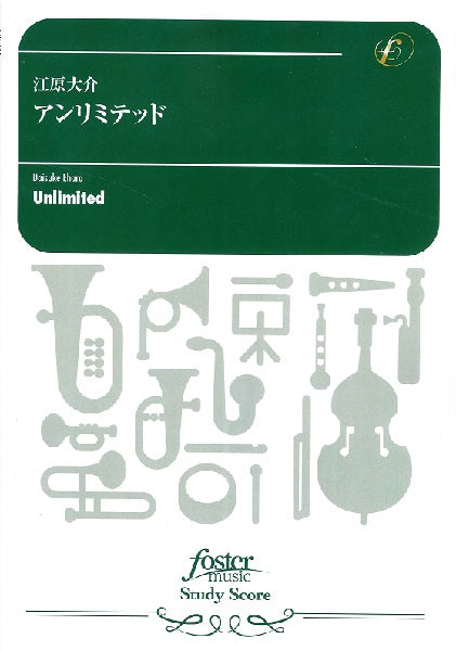 ● 吹奏楽楽譜 Henk Hogestein / Xian 吹奏楽 | 吹奏楽スコア アンリミテッド（江原大介） | ヤマハの楽譜