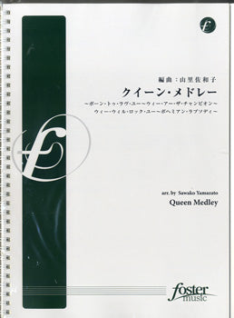 【FMP-0024】クイーン・メドレー