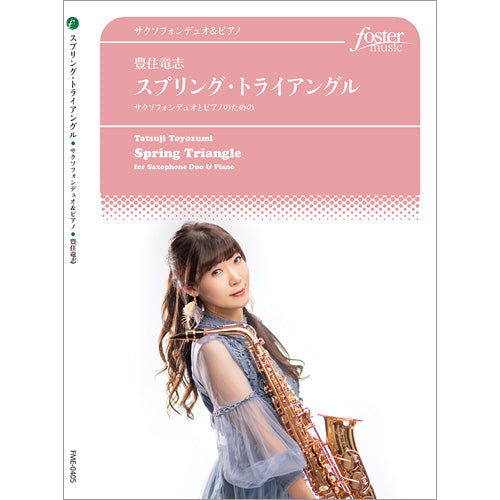 スプリング・トライアングル【サクソフォン2重奏】