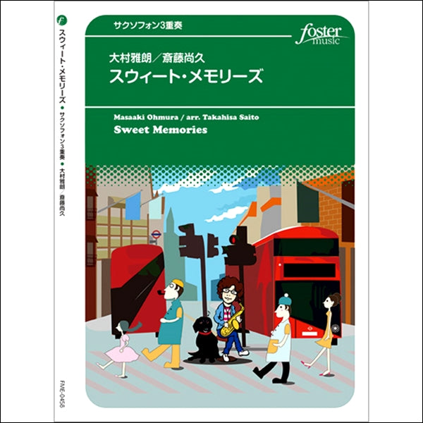スウィート・メモリーズ: SWEET MEMORIESサクソフォン3重奏