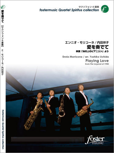 【SAX-4】愛を奏でて(映画「海の上のピアニスト」より): PLAYIN