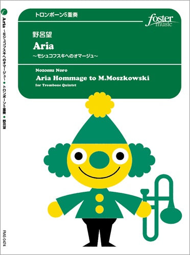トロンボーン-アンサンブル楽譜 Aria - モシュコフスキへのオマージュ