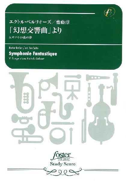 吹奏楽の為の交響的舞曲「月の宴」　吹奏楽楽譜 吹奏楽の為の交響的舞曲「月の宴」：矢部政男 [吹奏楽大編成